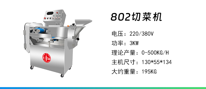 802切菜機.jpg