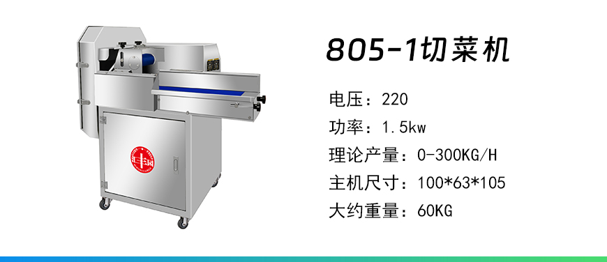 805-1切菜機.jpg