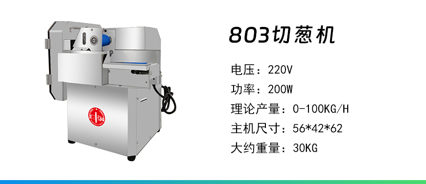 903切蔥機.jpg