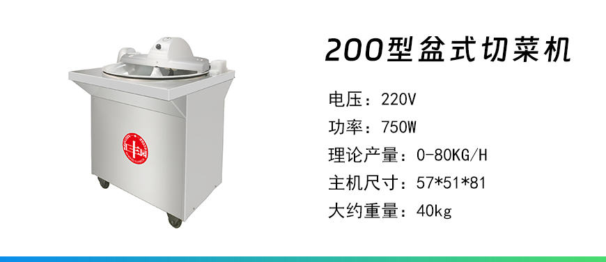 200型盆式切菜機.jpg