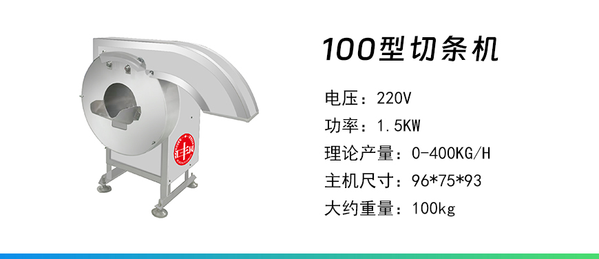 100型切條機.jpg