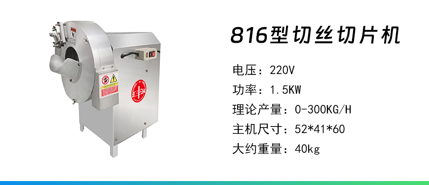 816型切絲切片機.jpg
