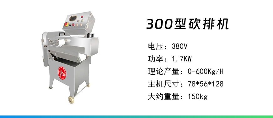 300型砍排機(jī).jpg