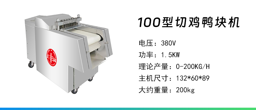 100型切雞鴨塊機.jpg
