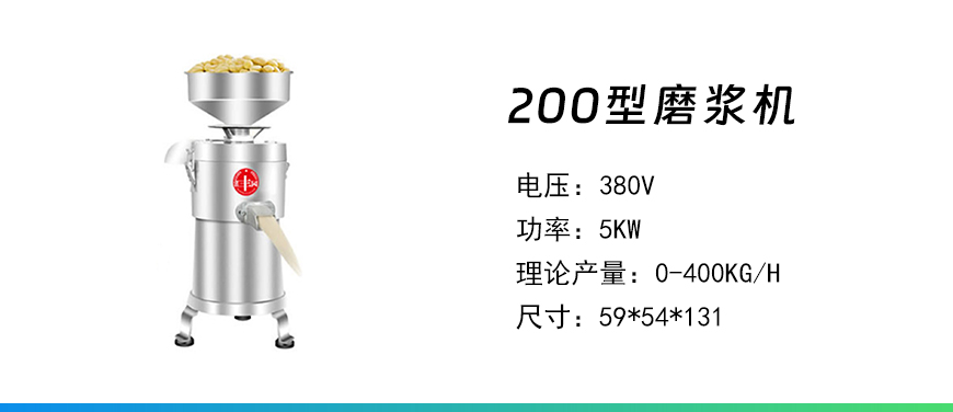200型磨漿機.jpg