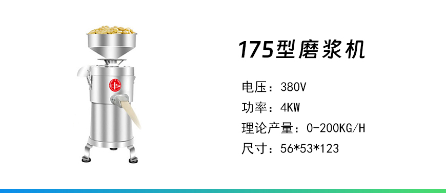 175型磨漿機.jpg