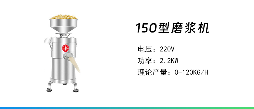 150型磨漿機.jpg