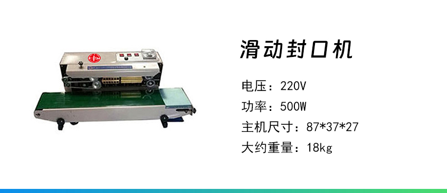 滑動(dòng)封口機(jī).jpg