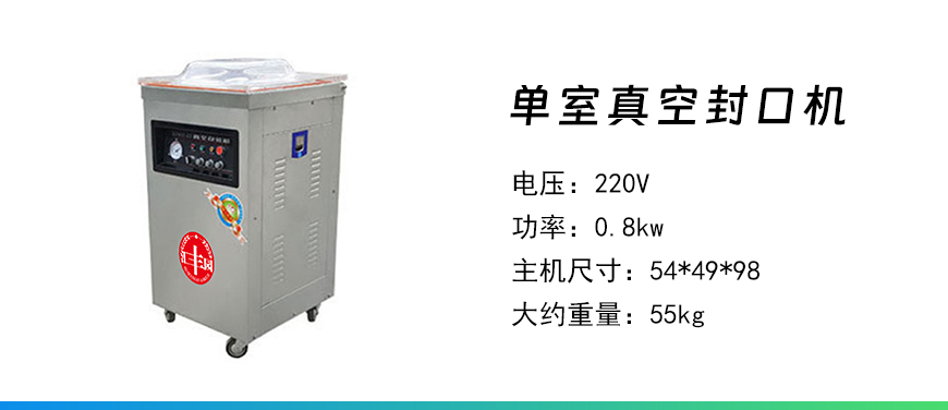 單室真空封口機(jī).jpg