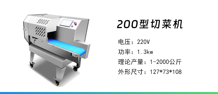 200型切菜機.jpg