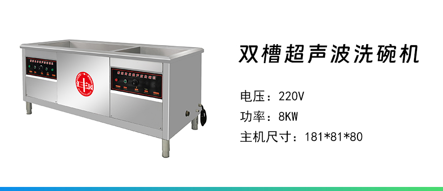 雙槽超聲波洗碗機(jī).jpg