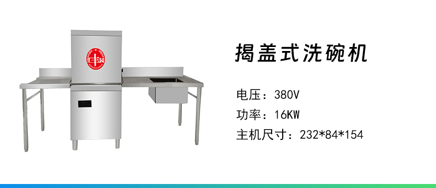 揭蓋式洗碗機(jī).jpg